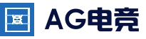 AG官网 - 体育电竞真人娱乐
