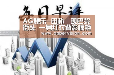 AG娱乐