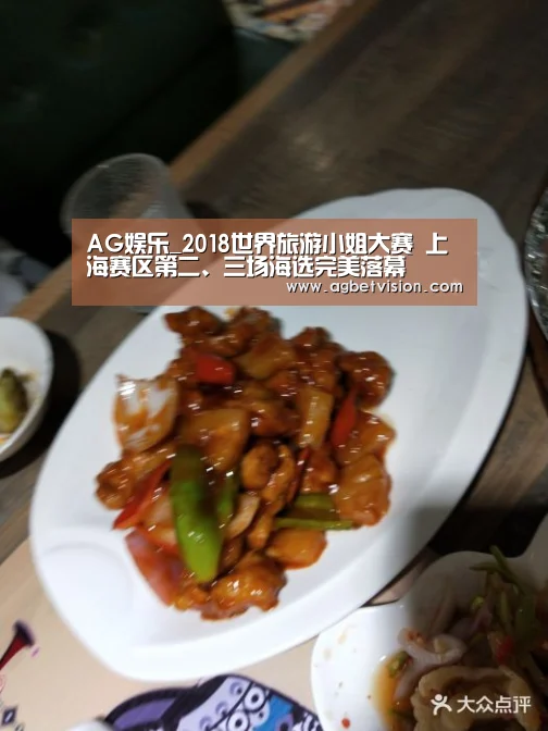 AG娱乐_2018世界旅游小姐大赛 上海赛区第二、三场海选完美落幕(图4) AG足球