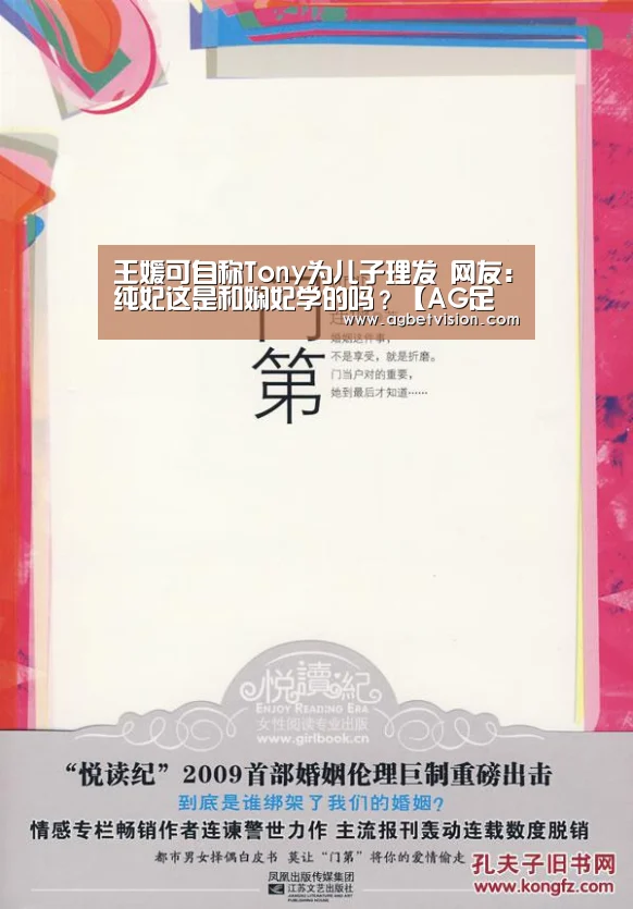 王媛可自称Tony为儿子理发 网友:纯妃这是和娴妃学的吗?【AG足球】(图3) AG国际厅