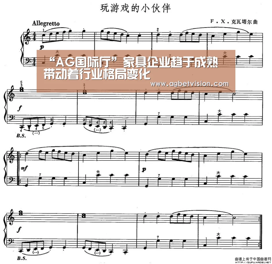 “AG国际厅”家具企业趋于成熟 带动着行业格局变化(图2) AG足球