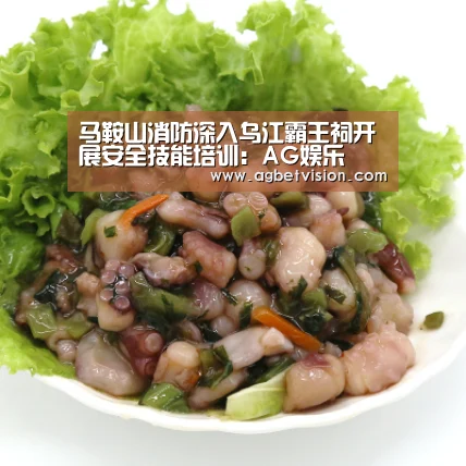 马鞍山消防深入乌江霸王祠开展安全技能培训:AG娱乐(图1) AG足球