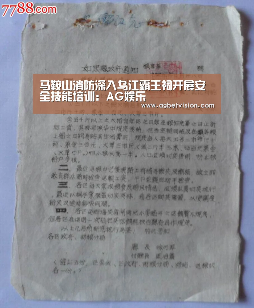 马鞍山消防深入乌江霸王祠开展安全技能培训:AG娱乐(图4) AG足球