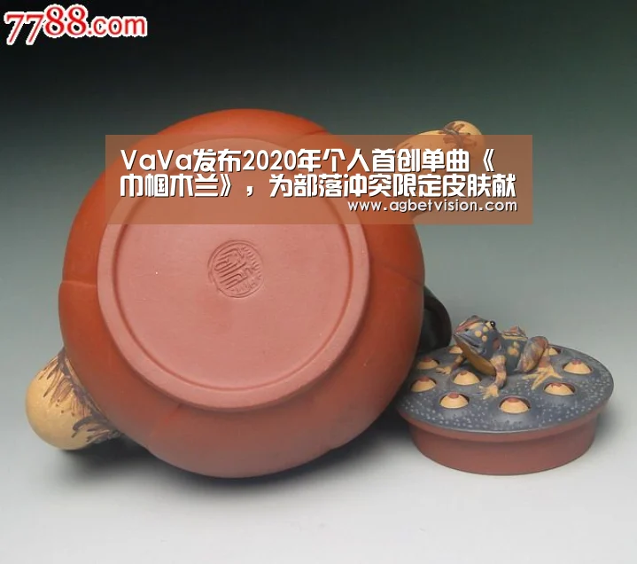 VaVa发布2020年个人首创单曲《巾帼木兰》,为部落冲突限定皮肤献唱:AG足球(图4) AG国际厅
