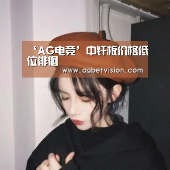 AG娱乐